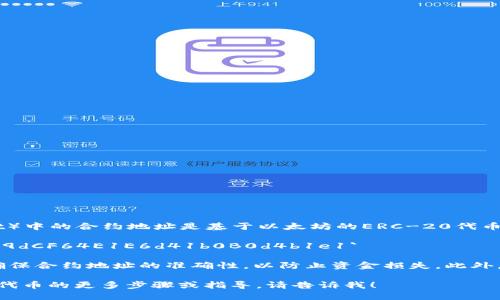 SHIB（Shiba Inu）在TP钱包（Trust Wallet）中的合约地址是基于以太坊的ERC-20代币。SHIB的合约地址是：

**合约地址**: `0x95aD61b0a150d79219dCF64E1E6d41b0B0d4b1e1`

请注意，在进行任何交易或操作之前，务必确保合约地址的准确性，以防止资金损失。此外，建议访问官方网站或可信的来源确认信息。

如果你需要关于如何在TP钱包中添加SHIB代币的更多步骤或指导，请告诉我！