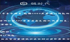 截至2023年10月，CREO（通常指的是某种区块链项目
