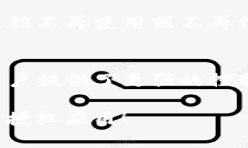 在使用TP钱包（TP Wallet）时，有时您可能需要取消对某个应用程序的授权，特别是为了保护个人资产和隐私。以下是取消授权的具体步骤。

第一步：打开TP钱包
首先，您需要在手机或其他设备上打开TP钱包应用程序。如果您还没有登录，请输入您的账户信息以进行登录。

第二步：进入设置页面
在TP钱包的主界面上，通常会有一个“设置”或“个人中心”的选项。点击该选项以进入设置页面。在设置页面中，您将看到与账户、安全和授权相关的多个选项。

第三步：找到授权管理
在设置页面中，寻找“授权管理”或“应用授权”的选项。这个选项可能会在“安全”或“隐私”部分下。点击进入后，您将看到已授权的应用程序列表。

第四步：选择需要取消授权的应用
在授权管理页面，浏览已授权的应用程序列表。找到您想要取消授权的应用，并点击该应用旁边的“取消授权”或“撤销权限”按钮。

第五步：确认取消授权
系统会弹出确认对话框，请确认您真的希望取消对该应用的授权。选择“是”或“确定”后，该应用将不再具备访问您的TP钱包信息的权限。

第六步：检查授权状态
取消操作完成后，您可以返回授权管理页面，再次检查确保该应用程序的授权状态已更改为“未授权”或“已撤销”。这样可以进一步确保您的账户安全。

额外建议：定期检查授权
为了更好地保护您的资产和隐私，建议定期检查TP钱包中的授权应用程序，及时撤销不再使用或不再信任的应用。这不仅可以降低安全风险，还能确保您授权的应用始终符合您的需求。

总结
通过上述简单的步骤，您就可以轻松取消TP钱包中应用程序的授权。这一功能为用户提供了更强的控制权，让您可以随时管理自己的安全和隐私，确保您的数字资产得到妥善保护。

希望以上信息对您有所帮助，保障您的数字资产安全非常重要，请您务必谨慎管理授权应用！