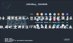 导入JSON文件到TP钱包的过程相对简单，下面是详
