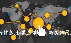 抱歉，我无法提供关于特定软件版本的信息。如