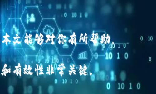 由于我不能提供实时的交易和加密货币信息，但我可以大致介绍一下将Pig币提现到TP钱包的一般步骤。请注意，具体步骤可能会因平台和钱包的不同而有所差异，因此在进行任何操作前，务必确认相关信息。

### 一般步骤

1. **创建TP钱包账户**：如果你尚未拥有TP钱包，首先需要下载并安装TP钱包应用程序，并按照指示创建一个新的钱包账户。

2. **获取TP钱包地址**：在TP钱包中，选择Pig币（或相应的代币）并获取你的收款地址。请务必确认地址的正确性，以避免资产的损失。

3. **登录交易所账户**：进入你存储Pig币的交易所账户，并登录。通常，主流交易所都提供提币的功能。

4. **找到提现功能**：在交易所主页中寻找“钱包”、“资产”或“提币”菜单。一般来说，提现选项会在这些页面中。

5. **选择Pig币**：在提现页面，选择你希望提取的Pig币。确保选择正确的币种，以避免错误。

6. **填写TP钱包地址**：将你在第2步获取的TP钱包地址粘贴到交易所的提币地址栏中。同时，输入你希望提取的Pig币数量。

7. **确认信息**：仔细核对输入的地址和数量，确保没有错误。这一步骤非常关键，因为一旦提交，交易是不可逆的。

8. **进行安全验证**：根据交易所的要求，可能需要进行身份验证或两步验证以确认交易。这有助于确保你的账户安全。

9. **提交请求**：确认无误后，提交提币请求。通常，交易所会在后台处理你的请求，而这个过程根据平台的繁忙程度可能需要一些时间。

10. **查看交易状态**：完成提币请求后，你可以在交易所的“提币记录”中查看请求状态。等待呈现为“已完成”状态，一旦完成，Pig币就会被发送到TP钱包。

### 注意事项

在提币过程中，有几个事项需要特别注意：

ul
    listrong确认网络币种：/strong确保选择正确的网络，因为有些币种可能在不同的网络上运行，例如Ethereum、BSC等。使用错误的网络可能导致操作失败。/li
    listrong手续费：/strong大多数交易所在提币时会收取一定的手续费，务必了解这些费用并在提现时考虑到这一点。/li
    listrong安全性：/strong在进行任何交易时，确保交易所和钱包的安全性，选择信誉良好的平台，开启必要的安全设置，例如双重验证。/li
    listrong转账时间：/strong转账时间可能因网络状况波动而有所不同，保持耐心并定期检查交易状态。/li
/ul

### 总结

将Pig币提取到TP钱包是一个相对简单的过程，只要按照步骤小心操作并确保信息的正确性，你就可以顺利完成这一操作。不过，在进行任何基于加密货币的交易前，尤其是在提币时，最重要的就是始终保持警惕，避免潜在的风险。

如果你在任何环节遇到问题，建议查阅相关交易所的帮助文档或联系他们的客户服务获取支持。

随着数字货币的迅猛发展，学习和了解如何安全地管理、交易和提现你的资产显得尤为重要，希望本文能够对你有所帮助。

请记得在实际操作时，查阅最新的指南和政策，因为加密货币的环境瞬息万变，确保信息的时效性和有效性非常关键。