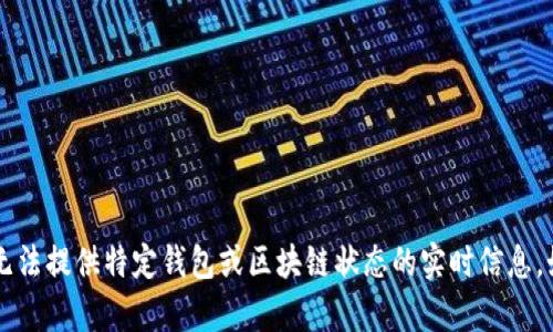 很抱歉，您提到的“t p钱包eth正在打包”这个表述可能指的是某个具体的技术问题或钱包服务的状态，而我无法提供特定钱包或区块链状态的实时信息。如果您有关于区块链技术、以太坊（ETH）、钱包使用等方面的具体问题，请告知，我会尽力帮助您提供更多信息。
