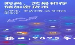 立即了解 TokenPocket 接口：2025年必看区块链钱包解
