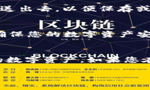 为了查看TP钱包的交易记录，您可以按照以下步骤进行操作。这些步骤适用于大多数TP钱包的版本和平台。

1. 打开TP钱包应用
首先，确保您已经安装了最新版本的TP钱包应用程序。打开应用后，您将看到主界面，通常会显示您的资产概览。

2. 登录到您的账户
如果您的钱包设置了密码保护，请输入您的密码以登录。确保输入正确，以避免登录失败。

3. 进入“资产”或“交易”页面
在主界面上，查找名为“资产”或“交易”的标签。这些部分通常包含了您钱包的资产详情和交易历史。如果找不到相关标签，可以尝试在应用底部的菜单中进行浏览。

4. 查看交易记录
在“资产”或“交易”页面，您将看到历来的交易记录。这些记录通常按时间顺序排列，显示您完成的每一笔交易，包括发送和接收的金额、交易哈希、时间戳等详细信息。

5. 过滤和搜索
有些TP钱包还允许您通过过滤器来查看特定类型的交易（例如，仅查看发送交易或接收交易）。您可以利用这些功能更快速地找到所需的交易记录。此外，您还可以搜索有关某一特定交易的详细信息，例如输入交易哈希以查看它的状态。

6. 导出交易记录
如果您需要将交易记录导出以备后续查看，部分TP钱包允许导出功能，通过电子邮件或者CSV格式将记录发送出去，以便保存或进一步分析。

7. 为了更好的安全性
确保在查看交易记录时，不在公共网络环境中操作，避免泄露账户信息。同时，定期检查钱包的安全设置，以确保您的数字资产安全。

总结
通过以上步骤，您可以轻松地查看TP钱包的交易记录。了解自己的交易情况有助于您更好地管理和监控您的数字资产。如果您在操作过程中遇到任何问题，可以参考TP钱包的官方网站或客服获取帮助。

希望这些信息对您有所帮助！