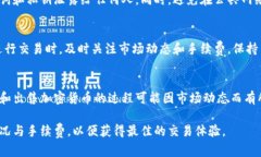 在TP钱包卖出泰达币（USDT）其实是一个相对简单