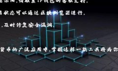 华为手机安装TP钱包的完整指南在现代数字化生活