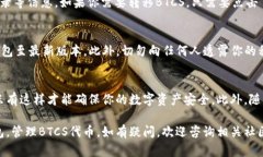 要在TP钱包中处理BTCS（比特币现金的一种代币）