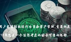 TP钱包（TokenPocket）是一款非常受欢迎的多链钱包