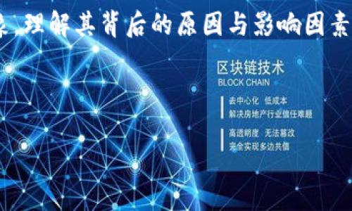 关于“T P 钱包币没有价格”的问题，可能涉及到多个方面，包括数字货币的市场动态、钱包币的性质以及投资者如何理解和使用这些数字资产。下面是对此主题的详细探讨，希望能够帮助到你。

一、什么是 T P 钱包币？
T P 钱包币是一种针对特定社区或生态系统设计的数字资产，通常用于在相关平台上进行交易、支付或奖励。这类数字货币的特点是它们与特定平台或应用程序紧密结合，而不是在广泛的加密货币市场上畅通无阻。因此，它们的价格波动可能与市场其他主流币种有所不同。

二、为什么 T P 钱包币没有价格？
在加密货币市场中，每种数字货币的价格通常由供需关系决定。然而，T P 钱包币之所以没有价格，可能是由于以下几个原因：

ul
  li缺乏流动性：如果 T P 钱包币在交易所上没有上市，或者交易量极小，导致市场无法形成有效的供需平衡，价格自然无法确定。/li
  li平台依赖性：T P 钱包币通常与某个特定的平台紧密结合，用户只能在该平台上使用，而不能在其他地方交易或兑换，因此其价格并不反映市场的整体情况。/li
  li用户基础不足：加密货币的流行程度与其用户社区的活跃性息息相关。如果 T P 钱包币的用户基础较小，可能导致其缺乏市场关注，从而无法形成市场价格。/li
/ul

三、如何评估 T P 钱包币的价值？
尽管 T P 钱包币在市场上可能没有明确的价格，但我们依然可以通过以下几个维度来评估其潜在价值：

ul
  li平台的影响力：如果 T P 钱包币依附于一个正在发展的强大平台，其潜在价值可能会随着该平台的发展而提升。/li
  li用户参与度：活跃用户的数量和互动频率是评估数字资产价值的重要指标。高频次的使用场景会促进其价值的提升。/li
  li应用场景：T P 钱包币是否有实用的应用案例，能够直接为用户带来价值？这能直接影响到其认可度与价值。/li
/ul

四、如何处理没有价格的数字货币？
面对没有明确价格的 T P 钱包币，投资者需要谨慎。以下是一些建议：

ul
  li深入研究：了解相关平台的商业模式、发展前景以及竞争对手的情况，可以帮助你更好地判断该币种的潜在价值。/li
  li保持警惕：尽量避免盲目追高或跟风投资，尤其是在缺乏市场定价信息的情况下。/li
  li多样化投资：可考虑将投资分散到不同的数字资产中，以降低因单一币种波动带来的风险。/li
/ul

五、T P 钱包币的未来展望
虽然目前 T P 钱包币可能存在没有价格的情况，但随着区块链技术的发展和数字货币的普及，未来其价值显然仍有上升的空间。以下是对 T P 钱包币未来的一些展望：

ul
  li市场的成熟：数字货币市场正在日益成熟，各种交易工具与服务相继出现，有可能为 T P 钱包币提供更多的流动性。/li
  li去中心化金融的兴起：如果 T P 钱包币能够引入去中心化金融（DeFi）机制，可能会带来更多的使用场景和用户基础。/li
  li大环境的变化：政策、社会认知等外部环境的改变也可能影响数字货币的价值，投资者需随时关注相关动态。/li
/ul

六、总结
在探讨 T P 钱包币没有价格的问题时，我们可以意识到这不仅仅是一个价格缺失的技术问题，更是一个复杂的市场现象。理解其背后的原因与影响因素，能够帮助投资者做出更加明智的决策。同时，数字货币市场充满了不确定性，投资时需保持理性和谨慎。

钱包币, T P 钱包, 数字货币, 投资建议/guanjianci

希望这份详细的探讨能为你提供有价值的信息与见解，让你在面对数字货币市场时更加从容与自信。