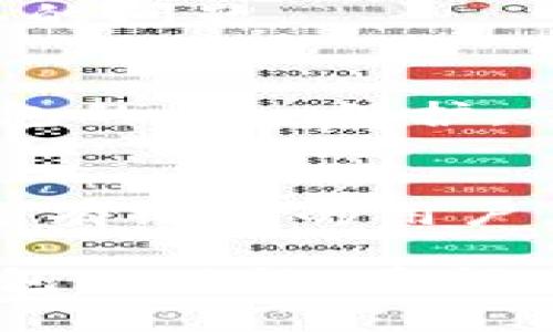 要查看TP钱包地址，您可以按照以下步骤进行操作。TP钱包（TOKEN POCKET）是一个多链数字货币钱包，支持多种区块链资产的管理。下面我将详细介绍如何查看与管理您的TP钱包地址。

1. 下载并安装TP钱包
首先，如果您还没有安装TP钱包，您需要从应用商店（如苹果App Store或安卓Google Play）下载并安装该应用。安装完成后，打开应用并创建或导入您的钱包。如果您是新用户，请遵循应用程序中的指引进行注册。

2. 创建或导入钱包
在创建新钱包时，您需要设置一个强密码并保存助记词（Mnemonic Phrase）。助记词可以用于恢复钱包，因此请妥善保管。若您已经有一个钱包，可以选择导入功能并输入助记词或私钥。

3. 进入钱包页面
成功创建或导入钱包后，您将进入钱包主界面。在此界面中，您可以查看您的资产总览。大部分资产类型和链的对应地址通常会在同一页面显示。

4. 查看钱包地址
要查看具体的TP钱包地址，您需要选择某一特定的数字货币。例如，若您想查看Ethereum（以太坊）的地址，请在资产列表中找到Ethereum并点击它。接下来，您会看到该资产的详细信息及其地址。通常，地址旁会有一个“复制”按钮，您可以点击该按钮将地址复制到剪贴板中。

5. 切换不同的区块链资产
如果您的钱包中包含多种数字货币，TP钱包允许您快速切换不同的区块链资产。在钱包主界面，请找到资产分类或下拉选项，您可以在其中选择其他通证查看对应的钱包地址。

6. 使用钱包地址
您可以在转账、收款或参与区块链项目时使用该地址。在进行交易前，确保您复制的地址是正确的，因为任何错误都会导致资产损失。因此，在开始转账之前务必做好检查。

7. 主网和测试网地址
请注意，在某些情况下，TP钱包允许用户连接到不同的网络，例如主网和测试网。确保在正确的网络中使用钱包地址，以避免不必要的问题。

8. 安全注意事项
在查看和分享TP钱包地址时，务必注意安全性。请确保在可信赖的设备上操作，不要轻易分享您的助记词和私钥。这些信息是您钱包的唯一保护，一旦泄露，可能会导致资产被盗。

9. 结论
TP钱包提供了便利的方式来管理和查看您的数字资产地址，通过简单的几个步骤，您就能轻松找到所需的信息。无论您是新手还是有经验的用户，保持警惕，遵循安全措施，都能确保您的数字资产安全。

通过以上步骤，您可以快速查看TP钱包地址。随着区块链技术的发展，钱包的功能也不断进步，确保您了解最新信息并充分利用钱包的功能。希望这篇文章对您有所帮助！