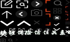 2025必看：区块链保险信任关系的革命性变化！