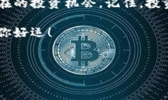 在TP钱包（TokenPocket）中购买尚未上市的币通常需