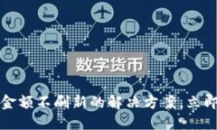 2025必看：T P钱包金额不刷新的解决方案，立即提