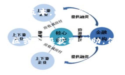 要在TP钱包（TokenPocket Wallet）中显示猪币（SuiCoin），您可以按照以下步骤操作：

步骤1：打开TP钱包
首先，确保您已安装TP钱包并创建了一个钱包账户。打开TP钱包应用程序，您将看到您的资产列表和其他功能选项。

步骤2：添加猪币（SuiCoin）
在TP钱包中，您需要手动添加猪币（假设猪币非主流币种且默认不出现在钱包中）。点击“资产”选项卡，然后找到“添加代币”或“添加资产”的按钮。

步骤3：搜索猪币合约地址
为了成功添加猪币，您需要找到正确的合约地址。您可以在猪币的官方网站或知名的加密货币信息平台（如CoinMarketCap或CoinGecko）上找到这一信息。确保您选择的是准确的合约地址，以防添加错误的代币。

步骤4：输入合约地址
在TP钱包中点击“添加代币”，然后选择“自定义代币”。在此输入您刚才找到的猪币合约地址，并填写其他必要信息（如代币符号和小数位数）。确认无误后，点击“添加”按钮。

步骤5：查看您的猪币余额
添加成功后，您应该可以在TP钱包的资产页面看到猪币的图标和余额。如果查看情况下没有显示余额，请确保您已正确完成以上步骤，并耐心等待区块链网络的确认。

注意事项
在操作过程中，务必小心地处理合约地址及其他信息，以防资金损失。此外，确保您的TP钱包是最新版本，以便享有最佳体验。

总结
通过以上步骤，您应该能够顺利在TP钱包中显示猪币。若仍遇到问题，建议访问TP钱包的官方社区或客服获取帮助。保持自己的钱包安全，并注意网络诈骗。

如果您对加密货币或TP钱包还有其他疑问，请随时提出！