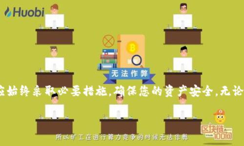 要创建TP钱包中的ETC（以太经典），您可以按照以下步骤进行。以下是详细的指南，包含背景信息、步骤以及相关注意事项，帮助您顺利完成钱包的创建。

什么是TP钱包？

TP钱包是一款去中心化的钱包应用，支持多种数字货币的存储和管理，包括以太坊（ETH）及其分叉版以太经典（ETC）。它因其用户友好的界面和强大的安全性而受到许多加密货币用户的青睐。通过TP钱包，用户可以轻松管理他们的数字资产，进行交易，以及跟踪市场动态。

ETC（以太经典）简介

以太经典（Ethereum Classic）是以太坊的原始版本，在2016年因硬分叉而诞生。虽然以太坊在以太坊2.0中持续发展，但以太经典则保持其原有的哲学，重视不可篡改性和去中心化特征。ETC的社区和开发者致力于维护其网络的稳定性和安全性。因此，了解并管理ETC是许多投资者的一个重要步骤。

创建TP钱包的步骤

下面是创建TP钱包以存储ETC的详细步骤：

h4步骤一：下载TP钱包/h4

首先，您需要访问App Store或Google Play商店，根据您的设备下载TP钱包应用。确保您下载的是官方版本，避免使用仿冒或非官方版本。

h4步骤二：安装和打开应用/h4

下载完成后，打开TP钱包应用。您会看到一个欢迎页面，通常会提供一些使用指南和隐私政策。在阅读并确认了解后，接受相关条款并进入下一步。

h4步骤三：创建新钱包/h4

在主界面上，选择“创建新钱包”选项。此时，系统将要求您设置一个强密码。强密码通常包含字母、数字及符号，并且长度在8个字符以上。而且，务必确保密码容易记住，但不容易被他人猜到。

h4步骤四：备份助记词/h4

创建钱包后，系统将提供一组助记词。助记词是恢复钱包和数字资产的重要信息，您必须将其妥善保存。请将助记词写下来，并存放在安全的地方，切勿分享给他人。

h4步骤五：确认助记词/h4

TP钱包通常会要求您确认助记词。在确认屏幕上，会让您依次选择助记词。如果您成功选择，系统将确认您的钱包已创建完成。

h4步骤六：选择以太经典（ETC）/h4

完成钱包的创建后，您可以通过主界面导航到“资产”（Assets）选项。点击“添加资产”或“管理资产”，然后在搜索栏中输入“ETC”，选择以太经典并添加它到您的钱包中。

h4步骤七：接收和发送ETC/h4

一旦ETC被添加到您的钱包中，您可以通过“接收”选项获取您的交易地址。在此页面上，TP钱包会显示您ETC的接收地址和二维码。您可以将此地址分享给其他用户以接收ETC。同时，您也可以选择“发送”选项，输入接收者的地址和您希望发送的金额，从而便于交易。

使用TP钱包的注意事项

尽管TP钱包使用方便，但在管理ETC或其他数字资产时，安全性仍然是一个重要关注点。以下是一些使用TP钱包的注意事项：

h41. 强密码和双重验证/h4

确保您的TP钱包密码强且独一无二。此外，如果TP钱包支持双重验证功能，强烈建议您启用此选项，以增加安全层级。

h42. 定期备份/h4

确保定期备份您的助记词和钱包信息。建议您在安全的地方存储备份，防止因手机丢失或损坏而造成的资产损失。

h43. 警惕钓鱼和诈骗/h4

在使用TP钱包或任何加密货币平台时，务必保持警惕。防止钓鱼链接和网络诈骗，不要随意点击未知来源的链接或分享个人信息。

h44. 保持软件更新/h4

定期更新您的TP钱包应用，确保使用最新版本以获得最佳性能和安全性。

总结

创建TP钱包以管理您的ETC实际上是一个简单而直观的过程。通过上述步骤，您不仅可以成功创建钱包，还能了解如何高效地管理您的数字资产。然而，安全性不容忽视，您应始终采取必要措施，确保您的资产安全。无论是新手还是资深用户，保持对新技术和安全信息的关注都是至关重要的。希望这篇指南能够帮助您顺利创建和使用TP钱包中的以太经典，并在数字货币的世界中获得成功。

TP钱包, 以太经典, ETC钱包, 加密货币/guanjianci