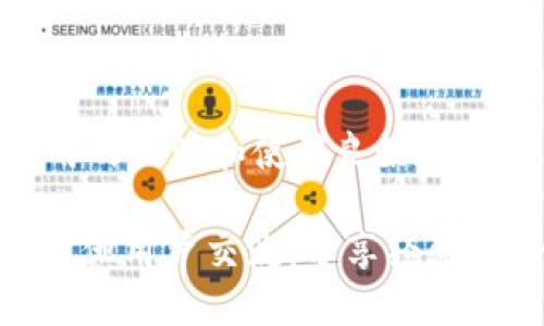 关于“t p钱包最新版本怎么用不了了”的问题，下面我将探讨可能的原因及解决方案，并提供一些建议，帮助你更好地使用这款钱包应用。

### t p钱包概述

在了解具体问题之前，我们首先来看一下t p钱包本身。t p钱包是一款数字钱包应用，常用于存储和管理数字货币，支持多种货币交易和操作。随着数字货币的普及，越来越多的用户开始使用这些钱包应用来方便自己的资金管理。

出现问题的原因

如果你发现最新版本的t p钱包无法使用，可能有以下几个原因：

#### 1. 版本不兼容
有可能你正在使用的操作系统与t p钱包的最新版本不兼容，造成应用无法正常操作。建议检查你的设备系统是否满足最新版本的要求，必要时进行系统升级。

#### 2. 网络问题
钱包应用通常需要稳定的网络连接。如果出现网络不稳定或断网的情况，也会导致t p钱包无法正常使用。请确保你的设备连接到了可靠的网络，尝试重启网络或切换到其他网络进行测试。

#### 3. 应用缓存问题
很多时候，应用的缓存会影响其性能。可以尝试清除t p钱包的缓存数据，或者卸载并重新安装应用。这种方法通常能解决临时性的问题。

#### 4. 账户问题
在某些情况下，你的账户可能会由于安全原因被暂时锁定。比如，如果系统检测到不寻常的登录活动，账户可能会被保护。此时，你需要按照应用的指引进行身份验证，解锁你的账户。

### 解决方案

如何解决t p钱包无法使用的问题

针对以上提到的原因，我们可以采用以下解决方案：

#### 1. 检查版本和系统要求
访问t p钱包的官方网站或应用商店，查看最新版本的更新日志，确认你的设备是否满足使用条件。如果不符合，考虑升级设备或使用较老版本的应用。

#### 2. 确保网络连接稳定
检查你的Wi-Fi或移动数据连接是否正常，确保网络速度足够快。可以尝试切换到其他网络，如从Wi-Fi切换到移动数据，或反之。

#### 3. 清除缓存或重装应用
在手机设置中找到应用管理，找到t p钱包，清除缓存数据。如果问题依然存在，可以尝试卸载，然后再从应用商店下载并安装最新版本。

#### 4. 验证账户安全
如果收到了账户安全的警告，按照应用提示进行身份验证，确保你的账户没有被非法使用。建议修改账户密码，并启用双重验证等安全措施。

### 预防措施

如何避免未来出现类似问题

为了减少t p钱包及其他应用在使用过程中遇到的问题，以下是一些预防措施：

#### 1. 定期更新应用
确保你的t p钱包始终保持在最新版本，应用的更新通常是为了修复 bugs 和提升安全性。在设置中，启用自动更新功能，以便及时获得更新。

#### 2. 备份账户信息
定期备份钱包的私钥或助记词，确保在遇到账户问题时能够恢复访问。很多钱包应用都提供备份功能，切勿忽视。

#### 3. 使用强密码
创建强密码，并定期更换，避免使用敏感信息如生日等。可以考虑使用密码管理工具来帮助管理复杂的密码。

#### 4. 增强安全意识
了解常见的网络安全风险，例如钓鱼攻击和恶意软件，避免点击不明链接或下载不明应用，保护自己的账户信息安全。

### 结论

出现t p钱包最新版本无法使用并不意味着应用本身存在严重问题，通常只需要通过简单的步骤进行排查和解决。保持对应用的关注和使用良好的安全习惯，可以有效避免未来的麻烦。希望上述建议能帮助你解决问题，确保顺利使用t p钱包，让你的数字货币管理更加便捷。

通过更深入了解这些问题及其解决方案，你将能更好地应对未来可能出现的挑战。记得保持关注相关的更新和社区动态，与其他用户交流，分享经验，进一步提升数字资产管理的能力。