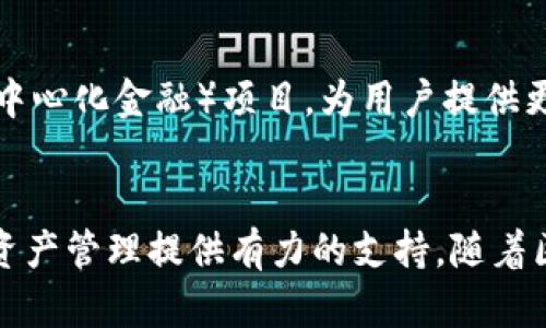   立即了解2025必看的TokenPocket钱包——区块链数字资产管理的最佳选择 / 
 guanjianci TokenPocket钱包, 区块链, 数字资产, 钱包推荐 /guanjianci 

TokenPocket钱包简介
在当今数字化迅猛发展的时代，区块链技术的应用日益广泛，其中一个非常重要的工具就是数字钱包。TokenPocket钱包作为其中的佼佼者，以其便捷性和多功能性深受用户喜爱。它不仅适用于各种数字资产的存储和管理，更构建了一个去中心化的生态系统，使用户能够方便地进行交易和资产管理。因此，掌握TokenPocket钱包的使用方法，便是每个数字资产投资者的必修课。

为何选择TokenPocket钱包？
TokenPocket钱包的优势在于其支持多链资产管理，用户可以同时管理以太坊、比特币、EOS等多个区块链的资产。这种高度的灵活性使得投资者可以更方便地参与不同项目的投资与交易。此外，TokenPocket钱包还提供了去中心化交易所的接入，允许用户在不依赖中心化平台的情况下进行资产交换，提升了交易的安全性与私密性。

TokenPocket钱包的核心功能
TokenPocket钱包拥有多种核心功能，以下是一些主要功能的概述：
ul
    listrong多链支持：/strongTokenPocket支持多种公链和侧链，让用户可以在一个钱包中管理所有数字资产。/li
    listrong去中心化交易：/strong通过内置的去中心化交易所，用户可以方便地进行代币兑换，避免了传统交易所带来的风险。/li
    listrong私钥控制：/strong用户拥有自己私钥的绝对控制权，保证资产安全，抵御黑客攻击。/li
    listrong多语言支持：/strongTokenPocket钱包支持多种语言，让不同地区的用户都能顺利使用。/li
/ul

如何注册和使用TokenPocket钱包？
注册TokenPocket钱包的过程相对简单。用户只需下载TokenPocket应用，按照提示创建新钱包，并进行备份。备份私钥和助记词非常重要，因为它们是用户恢复钱包的唯一方式。一旦完成创建，用户就可以开始接收和发送数字资产，参与各种区块链项目。

TokenPocket钱包的安全性
在数字资产管理中，安全性是每个用户最为关心的问题之一。TokenPocket钱包采用多重安全机制，包括离线存储私钥、分散存储信息等。这些措施极大地减少了黑客攻击与诈骗的风险。此外，TokenPocket团队定期进行安全检测，以确保用户资产的安全性和钱包的稳定性。因此，选择TokenPocket，可以让用户心无旁骛地投入到数字资产的投资中。

用户体验：TokenPocket钱包的界面设计
TokenPocket钱包在用户体验方面也非常用心。其界面设计，方便用户查看和管理资产。无论是初学者还是资深投资者，都能在短时间内上手。同时，TokenPocket在交易过程中提供了清晰的交易记录，帮助用户实时掌握资产变动情况。此外，常见问题的解答也在应用中进行了，用户可以更快捷地找到解决方案。

与其他钱包的对比
在市场上，有很多不同的数字钱包可供选择。与其他钱包相比，TokenPocket在多链支持和去中心化交易方面拥有明显优势。传统的钱包往往只支持某一种公链资产，而TokenPocket则可以满足用户对多种资产的需求。此外，相较于中心化钱包，TokenPocket能够让用户直接掌控自己的私钥，从而增加了资产的安全性。

TokenPocket钱包未来的发展趋势
随着区块链技术的不断进步，TokenPocket钱包也在不断进行功能更新和升级。目前，TokenPocket团队正在积极开发新功能，以满足用户日益增长的需求。例如，团队计划进一步整合DeFi（去中心化金融）项目，为用户提供更多的资产增值机会。此外，TokenPocket还计划与更多的区块链项目合作，扩展其生态系统。可以预见，未来的TokenPocket钱包将会更加智能化和便捷化，成为更多用户的数字资产管理首选。

总结
TokenPocket钱包以其强大的功能、安全的保障和良好的用户体验，在众多数字钱包中脱颖而出。无论你是刚刚入门的区块链新手还是经验丰富的投资者，TokenPocket钱包都能为你的数字资产管理提供有力的支持。随着区块链技术的不断发展，及时掌握TokenPocket钱包的使用，将会对你的投资 journey 带来巨大的帮助。因此，立即下载并体验TokenPocket钱包，将你数字资产的管理提升到一个新高度！