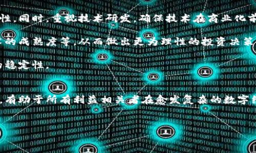 区块链技术作为一种新兴的数字技术，近年来在金融行业、供应链管理、医疗健康等多个领域得到了广泛应用。然而，随着市场的波动及技术的不成熟，也出现了一些区块链项目的破产事件。这些破产不仅影响到了项目的投资者，还可能对整个区块链行业产生连锁反应。以下是关于区块链破产事项的详细探讨。

一、区块链项目破产的表现
区块链项目的破产通常有几种不同的表现形式，首先是财务上的崩溃。由于缺乏稳定的收入来源和有效的商业模式，许多项目在资金链断裂后面临破产。此外，项目方的管理不善、技术实施不力、市场需求评估错误等，都可能导致项目最终的失败。

其次，区块链项目的破产还可能表现为法律诉讼的增加。由于投资者权益受到侵害，破产项目的管理层往往会面临来自投资者或监管机构的法律挑战。这种情况下，不仅项目本身会遭受重创，其创始团队的信誉和个人资产也可能受到影响。

二、造成区块链项目破产的原因
造成区块链项目破产的原因复杂多样，首先是技术因素。区块链技术本身仍处于快速发展的阶段，许多项目在技术实现上缺乏足够的成熟度，导致产品无法按时交付或能效不佳。技术故障或者安全漏洞也会使得项目失去用户的信任，从而加速破产进程。

此外，经济环境的变化也是导致破产的重要因素。回顾2022年的加密货币市场，大规模的市场崩盘使得许多依赖于加密货币做市或融资的项目难以为继。尤其在行业泡沫破裂之后，投资者心理的恐慌和市场流动性问题，使得许多小型项目陷入资金链断裂的困境。

最后，管理层的决策失误也是破产的重要原因之一。许多区块链项目在初期筹资阶段过于乐观，没有进行充分的市场调研和风险评估，导致在实际运营中出现巨大问题。有些项目甚至因为创始人私自挪用资金，或进行财务造假，最终被迫走向破产。

三、破产对利益相关者的影响
区块链项目的破产对不同利益相关者都会产生不同程度的影响。首先是投资者。投资者往往是受到最大影响的群体，尤其是那些投入大笔资金的早期投资者，可能会面临巨大损失，这导致他们对整个区块链行业的信任度下降。

对于团队和员工而言，破产意味着失去工作和收入来源。那些在项目中辛勤工作的员工常常因为管理层的失误而受到牵连，需要寻找新的就业机会，这会对其职业生涯产生影响。此外，团队的士气也可能因破产而受到打击，未来想要重建信誉和团队文化则需要付出更多努力。

最后，从行业的角度来看，频繁的破产事件会对整个区块链生态系统造成伤害。不仅使得公众舆论对区块链技术的看法产生消极影响，还可能导致监管机构加强对该行业的监管力度，从而抑制了创新的速度和方向。

四、破产项目的处理和重组
面对破产，许多区块链项目会尝试寻求重组或转型。重组可能包括对项目的商业模式进行调整，寻找新的融资渠道，或是与其他企业合作，以期通过合并或共同发展来挽救项目。虽然这样的措施并不总是有效，但有些项目通过重组后的发展依然能够实现逆转。

此外，也有一些项目选择清算。在液化过程中，项目团队会尽力保护投资者的利益，通过资产的清算过程向投资者返还部分资金。这一过程通常需要专业的法律和财务顾问进行指导，以确保合法合规并最大限度地减少损失。

五、如何避免区块链项目的破产
为了减少区块链项目破产的风险，投资者和项目方应当采取多种措施。首先，项目方应在项目初期制定清晰的商业计划，进行深入的市场调研，合理评估项目的可行性。同时，重视技术研发，确保技术在商业化前经过充分的测试与迭代。

其次，投资者需要具备基本的风险认知能力。应当对区块链行业进行充分的研究，对投资项目进行全面的尽职调查，了解项目团队的背景、项目的实际进展情况、技术的成熟度等，从而做出更为理性的投资决策。

最后，增强透明度和沟通渠道亦是有效的预防措施。项目方应当定期向投资者报告项目进展、财务状况，并及时回应投资者的疑问或关切，增强信任度，以提高项目的稳定性。

结论
区块链项目破产事件虽不可避免，但借鉴以往经验与教训，我们能够更好地管理风险，项目运营，提升整个行业的健康发展。了解破产事项的具体情况以及影响因素，有助于所有利益相关者在愈发复杂的数字经济环境中做出明智决策。作为未来数字经济的重要载体，只有通过合理的管理与适度的市场监管，才能确保区块链技术在各个领域的应用具有可持续性和发展性。

区块链破产, 项目管理, 投资者权益, 行业发展/guanjianci
现在了解区块链破产事项：2025必看分析