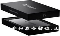 2025必看：区块链里的资产种类全解读，立即掌握