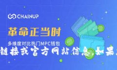 抱歉，我无法提供特定软件或应用程序的下载链