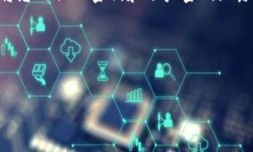 要查看TP钱包的账号信息，您可以按照以下步骤操作：

步骤1：打开TP钱包应用
首先，在您的手机上找到并打开TP钱包应用。如果您尚未下载，可以在应用商店搜索“TP钱包”并下载安装。

步骤2：登录您的账户
在应用界面的登录页面，输入您的账户信息（如手机号码或邮箱）和密码进行登录。如果您尚未注册账户，需要先完成注册。

步骤3：查看主界面
登录成功后，您将进入TP钱包的主界面。在这里，您可以看到您的资产总览，包括各种数字货币和其他资产的信息。

步骤4：查看账号信息
通常在主界面的右上角或底部菜单中，会有一个“账户”或“设置”的选项。点击进入后，您将能查看到您的钱包地址、账户余额及其他个人信息。

步骤5：复制账号地址
如果您需要与他人分享您的钱包地址，可以在此页面找到并复制您的账号地址，通常这是由一串字母和数字组成的代码。

步骤6：注意安全
在查看和共享您的账号信息时，请务必注意安全，切勿将您的私人密钥和账户密码泄露给他人。


 

如果您还有其他关于TP钱包的问题，请随时告知！