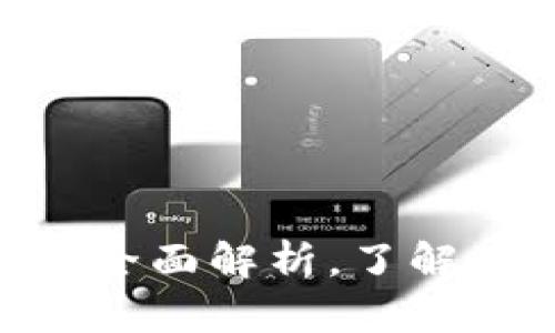 2025必看：区块链货币全面解析，了解正规数字货币发展趋势