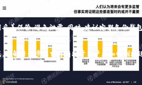 购买加密货币时，使用TP钱包的要求主要包括以下几个方面：

1. 安装TP钱包
首先，用户需要在智能手机上或桌面设备上安装TP钱包。TP钱包可以在各大应用商店下载，用户需要确保下载最新版本，以获取最佳的用户体验和安全性。

2. 创建或导入钱包
安装完成后，用户需创建新钱包或导入已有的 钱包。如果是新用户，按照提示设置钱包名称和密码，并备份助记词，这一步骤非常关键，助记词可以用来恢复钱包。

3. 了解钱包类型
TP钱包支持多种加密资产，用户应该了解自己想要购买的币种是否在钱包的支持列表内。TP钱包常见的支持项目包括以太坊（ETH）、比特币（BTC）以及各种ERC-20代币。然而，不同币种的购买方式可能会有所不同。

4. 进行实名认证
为了防止洗钱和其他不法行为，某些交易所可能要求用户进行实名认证。这通常涉及到提供身份证明文件和个人信息。因此，购买前，建议用户提前准备好相关资料，以便快速完成注册和认证流程。

5. 充值资金
用户需要为钱包充值资金，往往可以通过绑定银行卡、信用卡或其他支付方式进行。不同的充值方式可能到帐时间不同，因此用户需要选择适合自己的方式。

6. 选择购买的币种
在TP钱包的界面上，用户可以浏览并选择自己希望购买的币种。选择后，用户需要输入购买数量以及确认价格，仔细检查信息后再做出确认。

7. 交易手续费
需要注意的是，交易时可能会涉及到一定的手续费。这些费用通常根据交易量和市场行情波动，因此用户在购买前应当了解清楚，并确保账户内有足够的余额以支付手续费。

8. 确认交易
确认所有信息无误后，用户可以提交购买请求。TP钱包会生成交易记录，用户需稍等确认交易的完成。这一过程中，用户可以查看交易状态，了解是否成功。

9. 存储与安全
购买成功后，用户需要注意对加密资产的存储和安全保护。尽量将私人密钥或助记词妥善保管，避免泄露。同时，建议定期备份钱包，以免数据丢失。

总结
在使用TP钱包购买加密币时，用户需要遵循上述步骤，确保交易的安全性和顺利完成。了解每一步要求将有助于用户更加顺利地进入加密货币投资领域。

以上就是TP钱包买币的基本要求，希望能帮助到想要进入加密货币市场的用户。