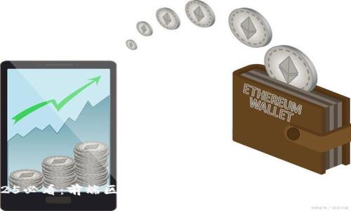 2025必看：前端区块链方向的全面解析与发展趋势