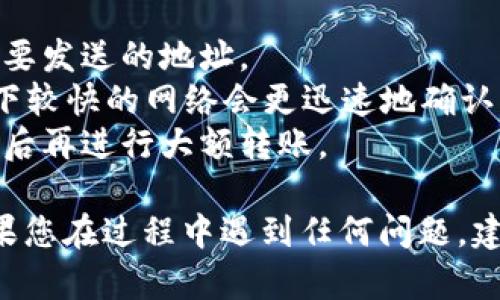 要将TRX (波场币) 从TP钱包中转出，可以按照以下步骤操作。请确保在进行任何交易之前，您已经备份好钱包信息，并确保您的TP钱包是最新版本。

### 步骤

1. 打开TP钱包
首先，您需要在您的手机上打开TP钱包应用。如果尚未下载，请前往应用商店下载并安装最新版本的TP钱包。

2. 登录账户
在主界面上，使用您的钱包密码或指纹解锁您的账户。如果您使用的是助记词，确保您准确输入每一个字词。

3. 找到TRX资产
在TP钱包的资产页面，您将看到所有可用的加密货币。在列表中找到TRX。如果您没有看到TRX，请确认您已经添加了该资产。

4. 选择转账功能
点击TRX资产旁边的“转账”或“发送”按钮，进入转账页面。

5. 输入转账信息
在转账页面，您需要输入以下信息：
ul
    listrong接收地址：/strong确保您输入的地址正确无误，任何错误都可能导致资金损失。/li
    listrong转账金额：/strong输入您希望转出TRX的数量。/li
/ul

6. 确认费用
系统通常会显示一笔交易手续费，确认这一费用是您能接受的。不同的区块链网络可能会有不同的手续费标准。

7. 确认转账
在确认所有信息无误后，点击“确认”或“发送”按钮。系统可能会要求您输入交易密码或确认码。

8. 查阅交易记录
转账完成后，您可以在“历史记录”或“交易记录”中查看您刚刚完成的转账。当交易在区块链上被确认后，相应的转账记录将显示在这里。

### 注意事项
- 在执行转账前，请务必仔细检查接收地址，确保其属于您要发送的地址。
- 交易的确认时间可能因网络拥堵而有所不同，通常情况下较快的网络会更迅速地确认交易。
- 在进行大额交易时，建议先进行小额测试，确认转账成功后再进行大额转账。

通过以上步骤，您应该能够顺利地将TRX从TP钱包转出。如果您在过程中遇到任何问题，建议查阅TP钱包的官方支持或社区讨论，以获取帮助和解答。