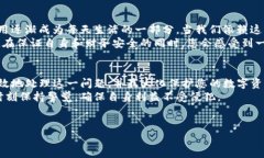 当手机管家检测到您的TP钱包存在病毒时，这可能