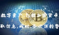 TP钱包（TokenPocket）是一种去中心化数字钱包，不