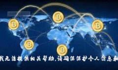 抱歉，关于“TokenPocket钱包被盗了”的内容，我无
