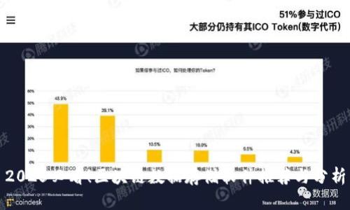 2025必看！区块链数据存储软件推荐与分析