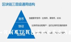 2025必看：如何利用TP钱包实现全民参与数字资产