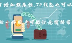 近年来，随着数字钱包的普及，越来越多的人选