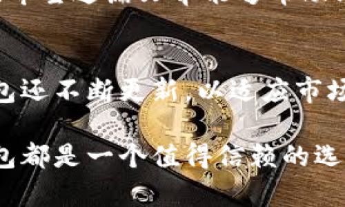 tTP钱包如何创建ETC钱包？一步一步教你轻松上手！/t

TP钱包, ETC钱包, 创建钱包, 数字货币/guanjianci

引言
在数字货币日益普及的今天，拥有自己的一款安全方便的钱包已经成为每个投资者的基本需求。TP钱包作为一款功能强大的数字资产钱包，支持多种虚拟货币的管理，其中就包括以太坊经典（ETC）这一热门数字货币。那么，如何在TP钱包中创建ETC钱包呢？本文将为你详细介绍这一过程。

第一步：下载TP钱包
首先，你需要在你的手机上下载安装TP钱包。无论你是使用安卓还是iOS设备，都可以在相应的应用商店中找到该应用。安装过程非常简单，只需几步点击即可完成。

第二步：注册或登录
在成功安装TP钱包后，打开应用。如果你是第一次使用，系统将提示你进行注册。这里你需要设置一个安全的密码，并备份好你的助记词（mnemonic phrase）。这一步非常重要，确保你的数字资产安全。在这一过程中，千万不要泄露你的助记词，因为它是你恢复钱包的唯一凭证。

第三步：创建ETC钱包
注册并登录后，在TP钱包的主界面上，你会看到一个“添加钱包”或“创建钱包”的选项。点击这个选项，然后在出现的货币列表中找到以太坊经典（ETC）。

选择ETC后，系统可能会提示你确认创建钱包，再次确保你的助记词是否已妥善保存。创建完成后，TP钱包会自动生成一个ETC地址，这个地址就是你用于接收和发送ETC的账户。

第四步：入金ETC
现在，拥有了ETC钱包后，你就可以往这个钱包中转入资金了。前往你所持有的其他交易所或者钱包，找到转账或者提现的选项，输入你在TP钱包中生成的ETC地址，输入想要转账的数量后确认即可。

第五步：安全管理您的资产
当然，在使用TP钱包和管理你的ETC资产时，安全性是至关重要的。请务必定期更新密码，并开启钱包的双重验证功能。如果发现任何异常，请第一时间更改密码并联系官方客服。

总结
通过以上步骤，你就可以轻松在TP钱包中创建一个ETC钱包了。在这个过程中，务必注意钱包的安全性，以免造成不必要的资产损失。希望这篇文章能够帮助到你，让你在数字货币的投资旅程中更加顺畅。 

附加信息
除了创建ETC钱包，TP钱包还支持其他众多数字资产，因此在未来的投资中，你可以根据自己的需求，灵活管理各种货币。同时，TP钱包还不断更新，以适应市场的变化，提供更多的功能和更好的用户体验。

总之，现在行动起来，立即下载TP钱包，创建自己的ETC钱包，开始数字货币投资之旅吧！无论你是新手还是经验丰富的投资者，TP钱包都是一个值得信赖的选择。