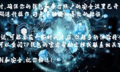 TP钱包（Trust Wallet）是一款广受欢迎的去中心化钱