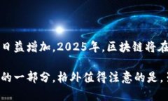 区块链物理场景有哪些？2025必看！区块链, 物理