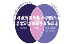 区块链技术近年来已经迅速发展，应用于多个领