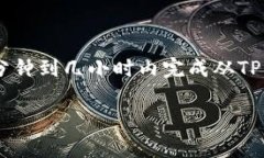 在讨论TP钱包与交易所的币交易时，许多用户常常