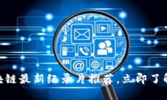 2025必看！区块链最新纪录片推荐，立即了解未来