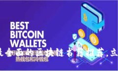 2025必看：最全面的区块链书籍推荐，立即获取知