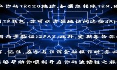 为了在TP钱包上创建波场链（Tron Chain），你可以