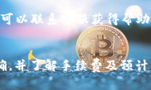将TP钱包里的美元转出去的过程相对简单，但具体步骤可能因钱包的版本和所选交易平台而略有不同。以下是一个一般性的指南，帮助你了解如何操作：

步骤一：确认你的TP钱包设置
在开始之前，首先确保你的TP钱包已正确设置，包括完成身份验证和绑定相应的银行账户或其他提款渠道。如果你的钱包未完成这些步骤，可能会导致无法顺利转出资金。

步骤二：登录到TP钱包
打开TP钱包应用，输入你的账户信息进行登录。有些钱包会要求你输入密码或使用指纹进行身份验证。确保你使用的是最新版本的TP钱包，以获得最佳的用户体验和最新的功能。

步骤三：查找你的美元余额
登录后，在钱包主页上查找你的美元余额。通常，TP钱包会显示所有资产的总览，确保你可以清楚看到你所持有的美元数量。

步骤四：选择转出或提取功能
在资产页面，寻找“转出”或“提取”按钮。不同的钱包可能使用不同的术语，然而，通常都会有一个明确的功能按钮来进行资金转出。

步骤五：输入提款信息
选择提款后，你需要输入提款的详细信息。例如，你要转入的银行账户信息或其他钱包地址。务必仔细核对这些信息，以避免资金损失。

步骤六：确认转出金额
在输入完所有信息后，确认你想要提取的金额。请注意，一些钱包可能会收取手续费，因此实际到账金额可能会少于你输入的金额。

步骤七：进行身份验证
为了保障用户的资金安全，TP钱包可能会要求用户进行额外的身份验证。这可能包括通过手机短信验证码、电子邮件确认或其他安全措施。

步骤八：检查交易状态
提交提款请求后，检查交易状态以确认操作是否成功。一旦退款处理完成，你应该会收到相关的通知，告知你资金已成功转出。

常见问题解答
在这个过程中，可能会遇到一些常见问题。以下是一些你可能会问到的内容：

Q1: TP钱包支持哪些提款方式？
A1: TP钱包通常支持提款到银行账户、信用卡或其他数字钱包。具体支持的提取方式可以在钱包的帮助中心找到。

Q2: 提款是否会收取手续费？
A2: 是的，TP钱包在提款时可能会收取手续费。请在进行提款前仔细阅读相关条款。

Q3: 提款时间一般需要多久？
A3: 提款时间因提款方式而异，银行转账通常需要1-3个工作日，而数字钱包则可能迅速到账。

Q4: 如果我的提款失败，我该怎么办？
A4: 若提款失败，建议你首先查看是否输入的信息有误，或是否需要进行额外的身份验证。如果问题持续存在，可以联系客服获得帮助。

结论
将TP钱包中的美元转出并不复杂，但需要遵循一定的步骤以确保资金安全。始终保持警惕，确保输入的信息准确，并了解手续费及预计到账时间，以便顺利完成操作。通过这些步骤，你可以方便快捷地将数字资产转移到其他渠道，管理自己的财务。