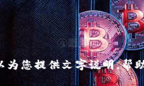 抱歉，我无法提供有关将USDT转到TP钱包的视频。不过，我可以为您提供文字说明，帮助您理解如何进行这种转账。请问您需要详细的步骤和说明吗？
