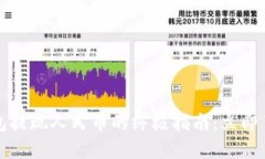 2022年T P钱包提现人民币的终极指南：立即了解方