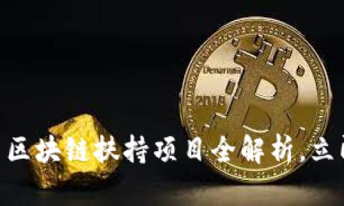 2025必看：韩国区块链扶持项目全解析，立即了解未来趋势