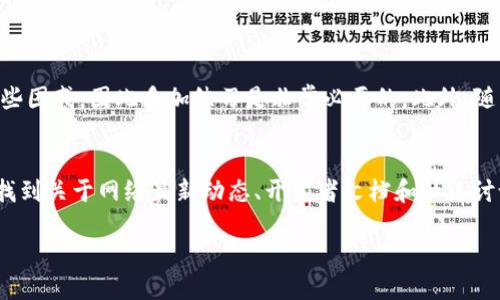 创建 Cosmos 钱包需要一些具体的步骤。以下是详细的指南，帮助你在 TP 钱包中创建 Cosmos 钱包：

第一步：下载和安装 TP 钱包
首先，你需要确保已经在你的手机上下载并安装 TP 钱包。TP 钱包通常可以在各大应用商店找到，支持 Android 和 iOS 设备。在安装完成后，打开应用程序。

第二步：创建新钱包
打开 TP 钱包后，如果这是你第一次使用该钱包，你会看到一个向导，提示你创建一个新钱包或导入现有钱包。选择“创建新钱包”。

第三步：备份助记词
创建新钱包时，TP 钱包会生成一组助记词（通常为 12 或 24 个词）。这些词是你恢复钱包的唯一凭证，因此请务必安全地将它们备份。在此步骤中，建议你将助记词写下来，放在一个安全的地方。

第四步：设置密码
为了进一步保护你的钱包，TP 钱包会要求你设置一个密码。请选择一个强密码，并确保在今后的使用中记住它。

第五步：选择 Cosmos 网络
一旦完成上述步骤，你将进入 TP 钱包的主界面。现在，你需要选择 Cosmos 网络来创建 Cosmos 钱包。在主界面中，寻找“添加钱包”或“新建钱包”选项，通常这个选项显著且易于识别。

第六步：创建 Cosmos 钱包
在添加钱包的选项中选择 Cosmos。系统会提示你创建一个新的 Cosmos 钱包。点击“确定”或“创建”，然后系统将为你生成一个新的 Cosmos 地址。

第七步：完成钱包配置
完成钱包创建后，你可以查看你的 Cosmos 地址和相关信息。在这个页面中，你通常还可以查看你的余额和交易记录。为了便于后续操作，你可以为这个钱包设置一个识别名称。

第八步：进行交易
你的 Cosmos 钱包已成功创建，现在你可以进行代币的存入、转账和兑换等操作。确保在进行任何交易之前，充分了解所涉及的费用和交易时间。

注意事项
在使用TP钱包创建Cosmos钱包的过程中，有几个注意事项：
ul
  li确保在创建钱包时保持网络连接良好，以便获取最新的信息和功能。/li
  li切勿将助记词和密码分享给任何人，这些信息是你钱包安全的根本所在。/li
  li建议定期更新 TP 钱包应用，以确保你获得最新的功能和安全性。/li
/ul

总结
通过上述步骤，你应该能够在 TP 钱包中顺利创建 Cosmos 钱包。新手用户在使用不同的钱包时可能会感到一些困惑，因此多加练习是非常必要的。此外，随着区块链技术的不断发展，新的功能和安全措施也在不断更新，因此保持学习的态度，跟踪相关信息将是必要的。

相关链接和资源
为了更深入了解 Cosmos 网络及其生态系统，你可以访问 Cosmos 官方网站和相关论坛。在这些平台上，可以找到关于网络最新动态、开发者文档和社区讨论的内容，这些信息将对你的使用体验大有裨益。

如何在 TP 钱包立即创建 Cosmos 钱包 - 2025 必看指南