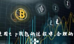 在数字货币的世界中，钱包的安全性至关重要。